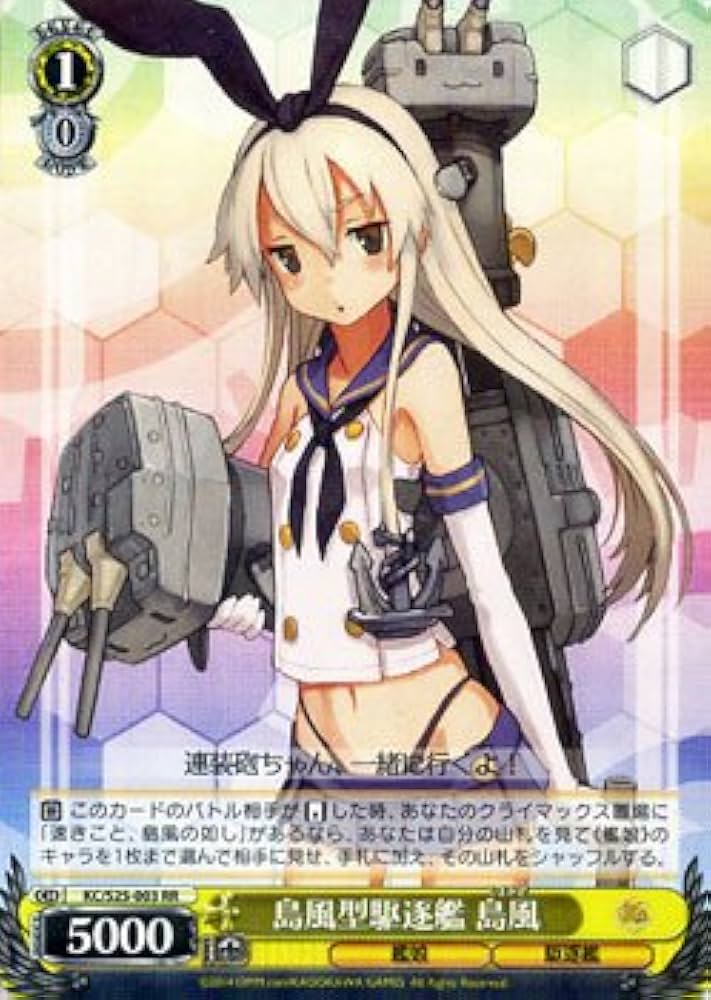 Amazon.co.jp: ヴァイスシュヴァルツ 島風型駆逐艦 島風 ダブルレア KC